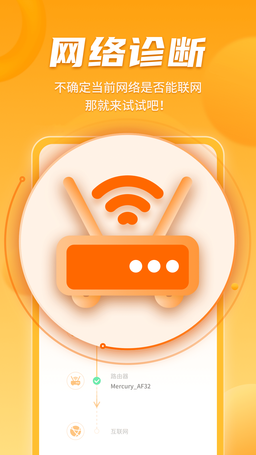 WiFi畅联精灵  v1.0.7图3