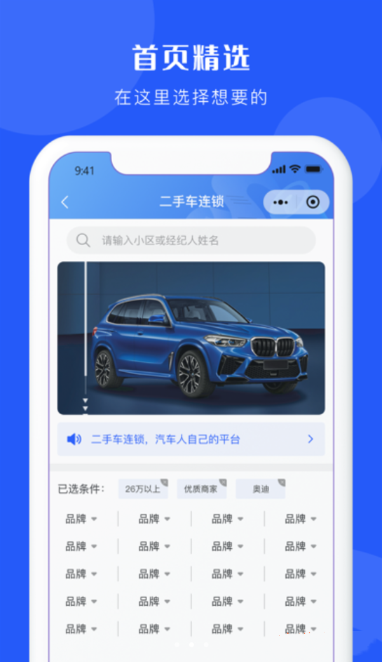 二手车连锁  v1.0.0图3