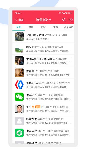 乐语手机客户端  v16.3.0图4