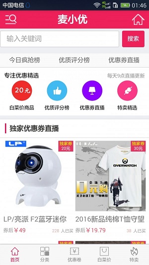 麦小优  v1.0.2图3