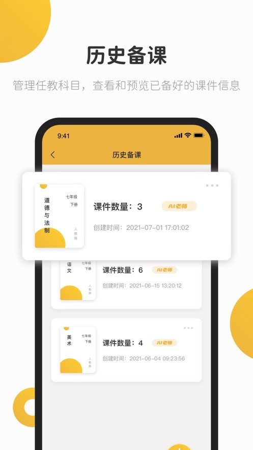 e堂好课  v1.0图2