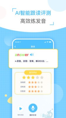 童伴纠音  v1.0.0图1