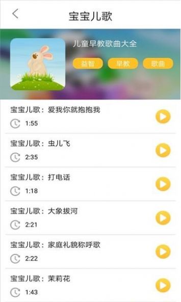 家有儿歌  v1.0图1