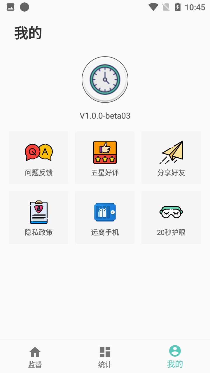 惜时  v1.0图1