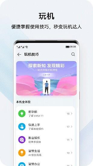 我的华为最新版  v12.1.1.309图4