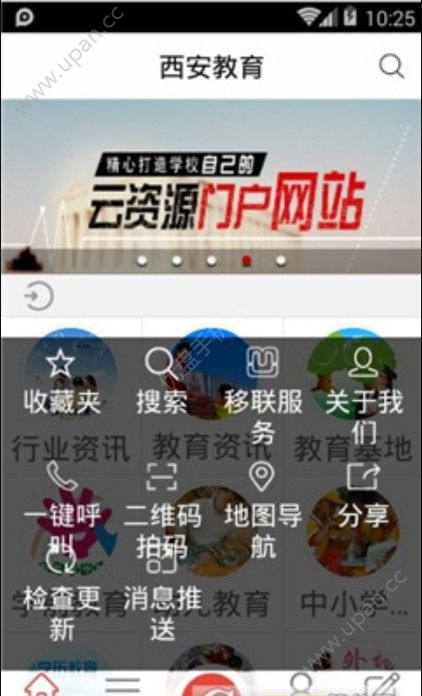 西安教育  v1.0图3