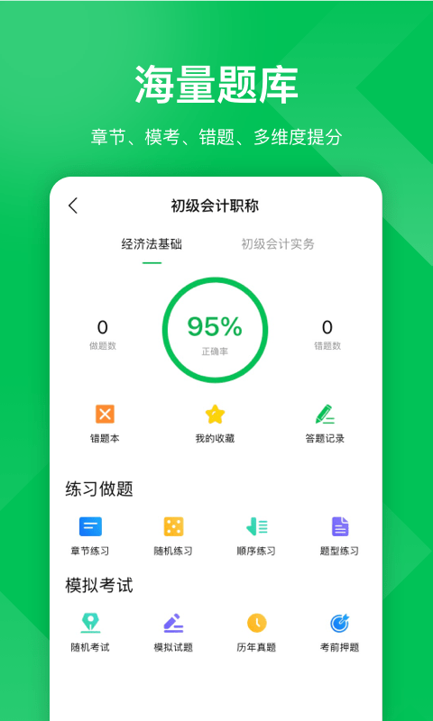 柠檬会计课堂  v5.0.3图3