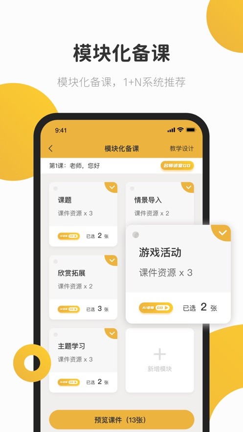 e堂好课  v1.0图3