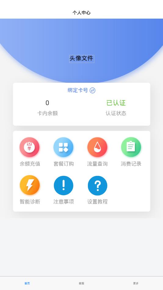 华云智联  v1.1.06图2