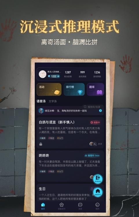 心跳海龟汤  v2.1.6.1图2