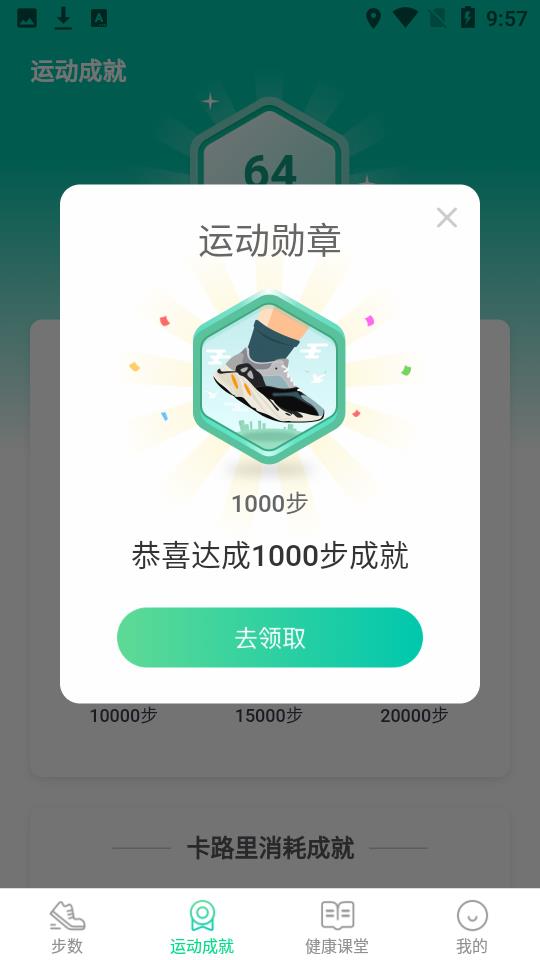 乐享计步  v2.0.0图3