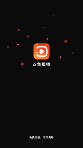 双鱼视频无广告下载  v3.8.8图1