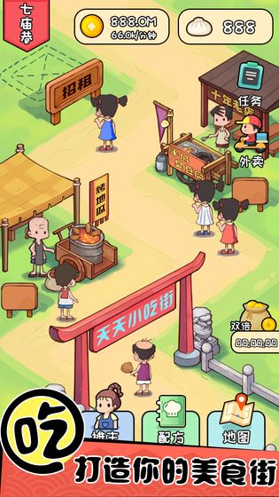 天天路边摊  v1.0.1图2