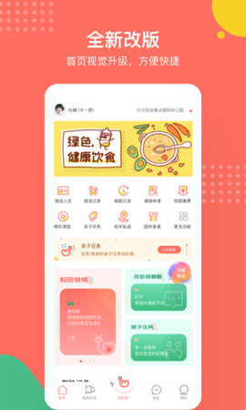 葱米家长版  v3.3.1图3