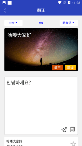 朝鲜文翻译通  v1.5.1图2