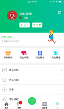 智慧云人人通  v5.3.2图1