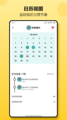 日常小打卡  v2.12.1图3