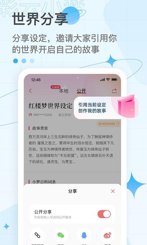 彩云小梦2.2对话版  v2.2.2图4