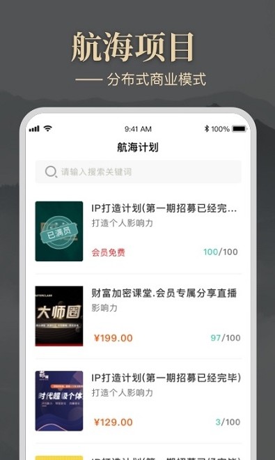 大师圈  v1.0.0图3