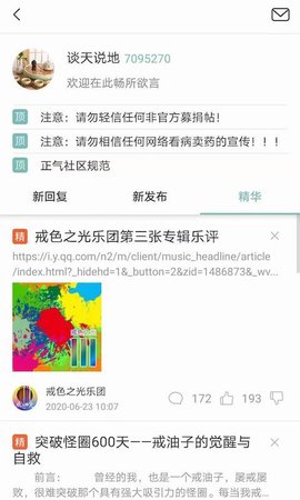 正气  v7.10.6图3