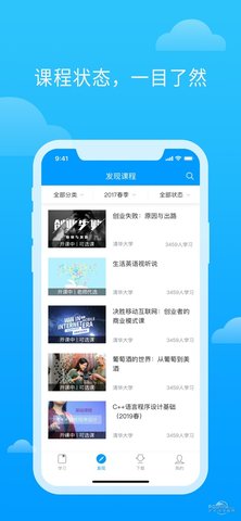 学堂云  v1.1.9图1