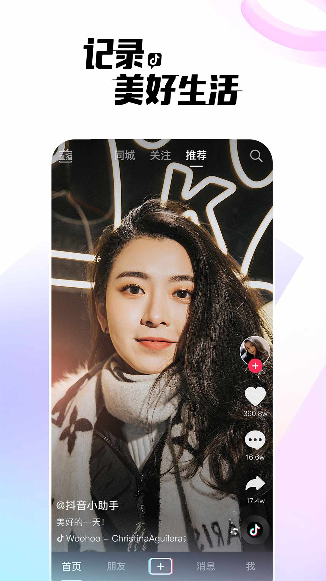 抖音app下载免费安装