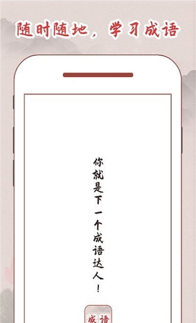 成语词典故事大全  v1.0图2