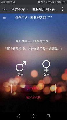 叔叔不约匿名聊天入口  v2.32.00图3