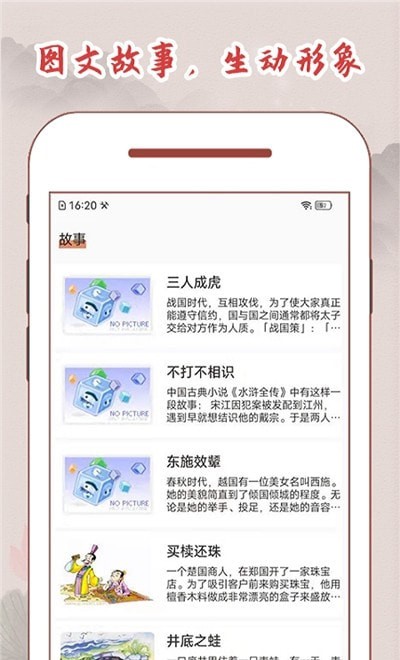 成语词典故事大全  v1.0图3