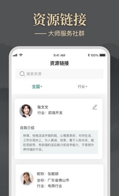 大师圈  v1.0.0图2