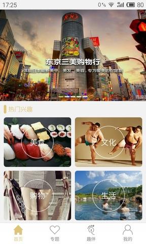 趣伴APP  v3.0图1