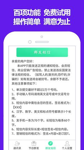 短信群发  v4.1图4