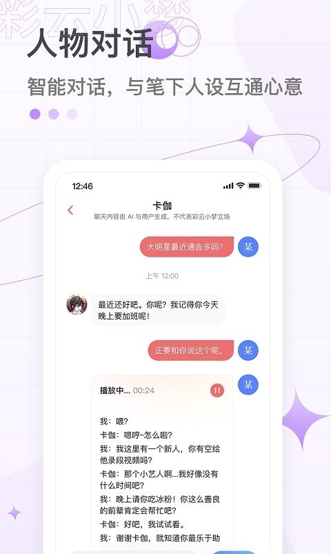 彩云小梦2.2对话版