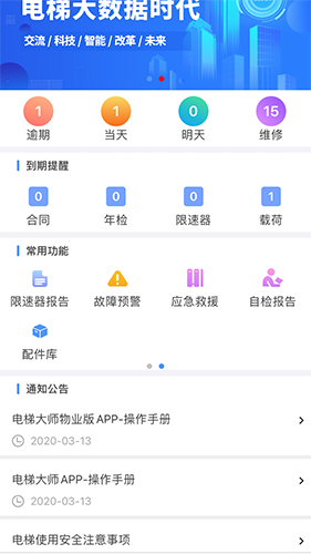 电梯大师  v2.56图2