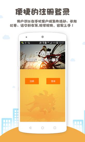 go青春(体育社交)  v2.0.4图2