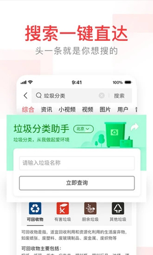 头条搜索  v11.0.4图3