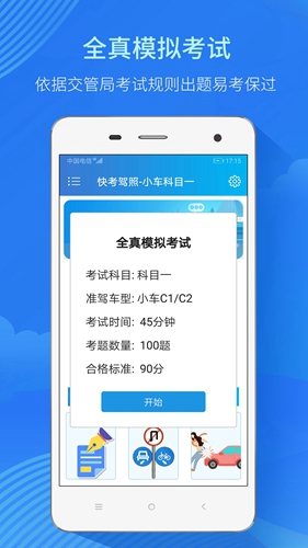 快考驾照  v4.0.1图2