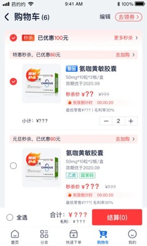 药约约  v2.7.7图1
