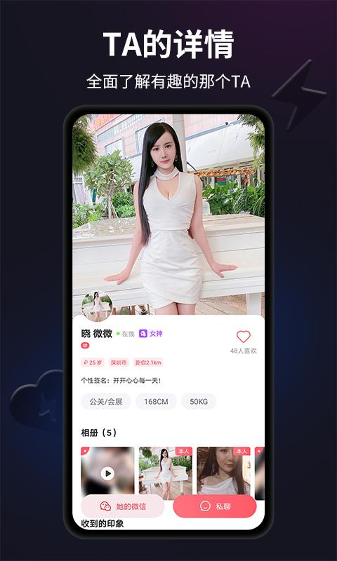 闪月-真人交友  v1.1.6图2