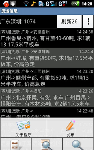 一点通配货司机版