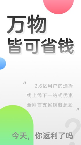 返利网  v7.19.67图1