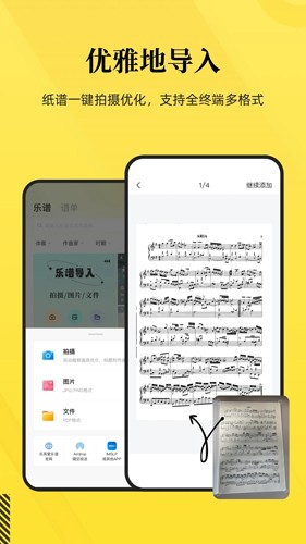 乐其爱乐谱  v1.4.6图1