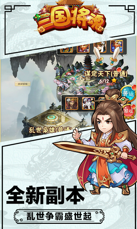 三国将魂  v1.0.0图2