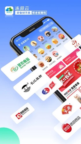 冻品云  v2.19.4图1