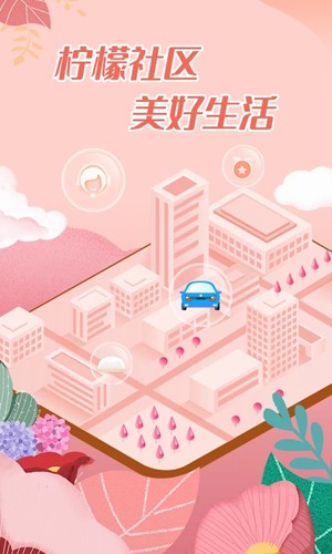 柠檬社区  v3.3.16图1