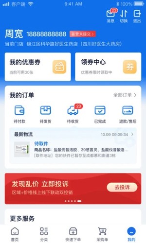 药约约  v2.7.7图2