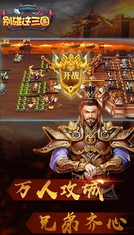 别碰这三国商城版  v1.0.0图2