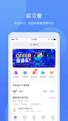 实习僧  v4.37.3图2