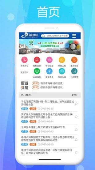 管道商务网  v1.0.6图2