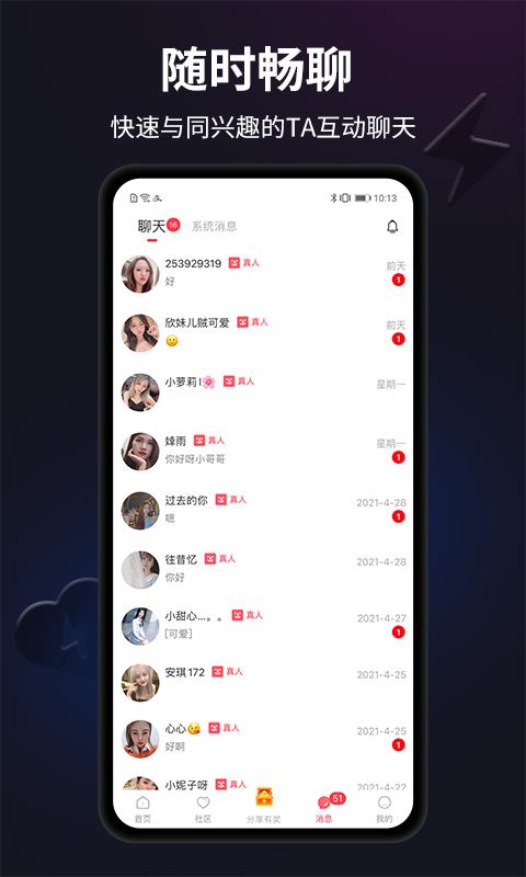 闪月-真人交友  v1.1.6图4